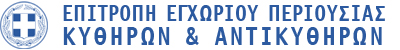 Επιτροπή Εγχωρίου Περιουσίας Κυθήρων & Αντικυθήρων